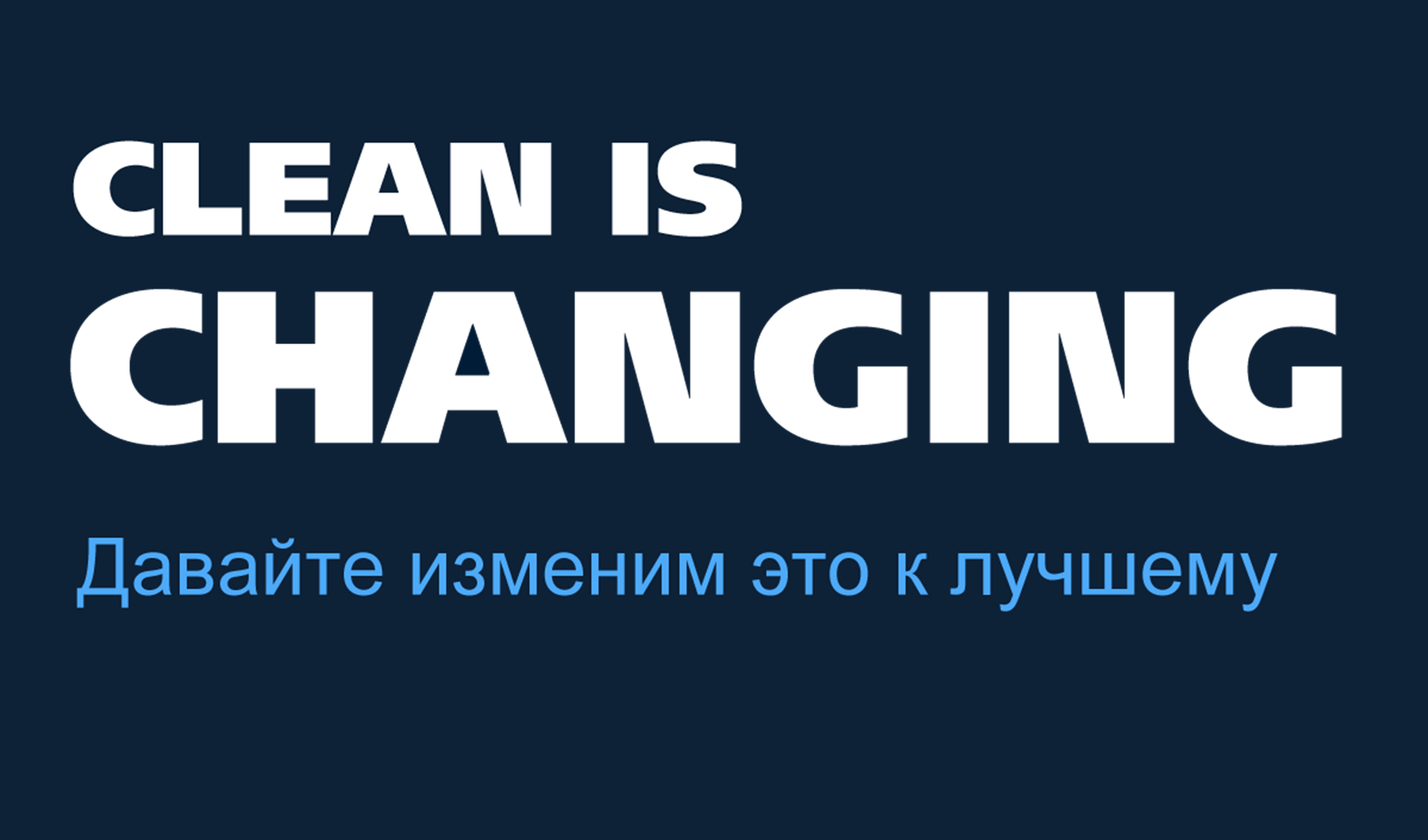 2113 Blue Box Clean Is Changing Russia 1200X706px RU PROOF2